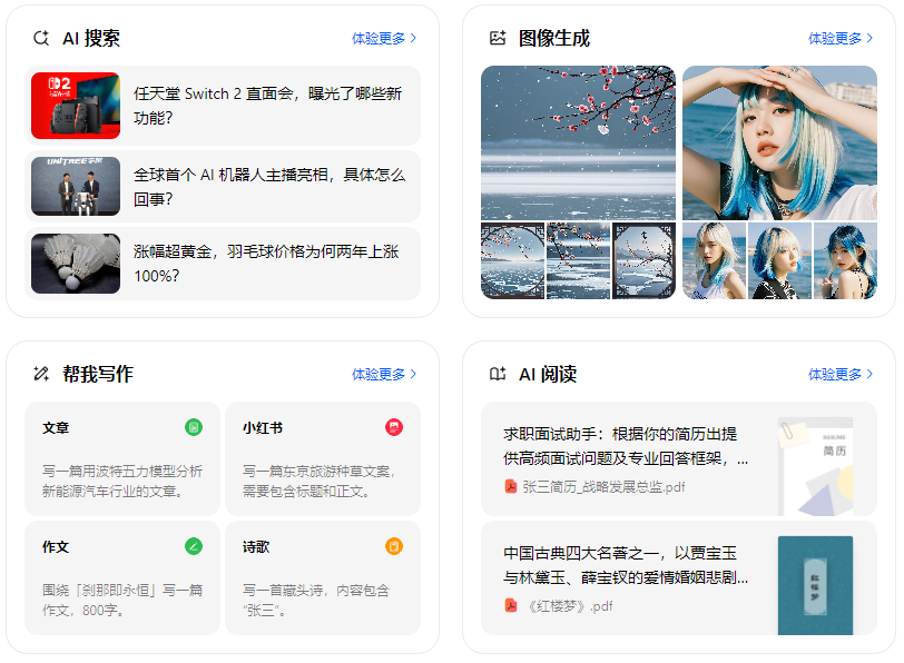 陈巴尔虎旗智能搜索迎来升级 豆包搜索优化重塑线上内容运营方式