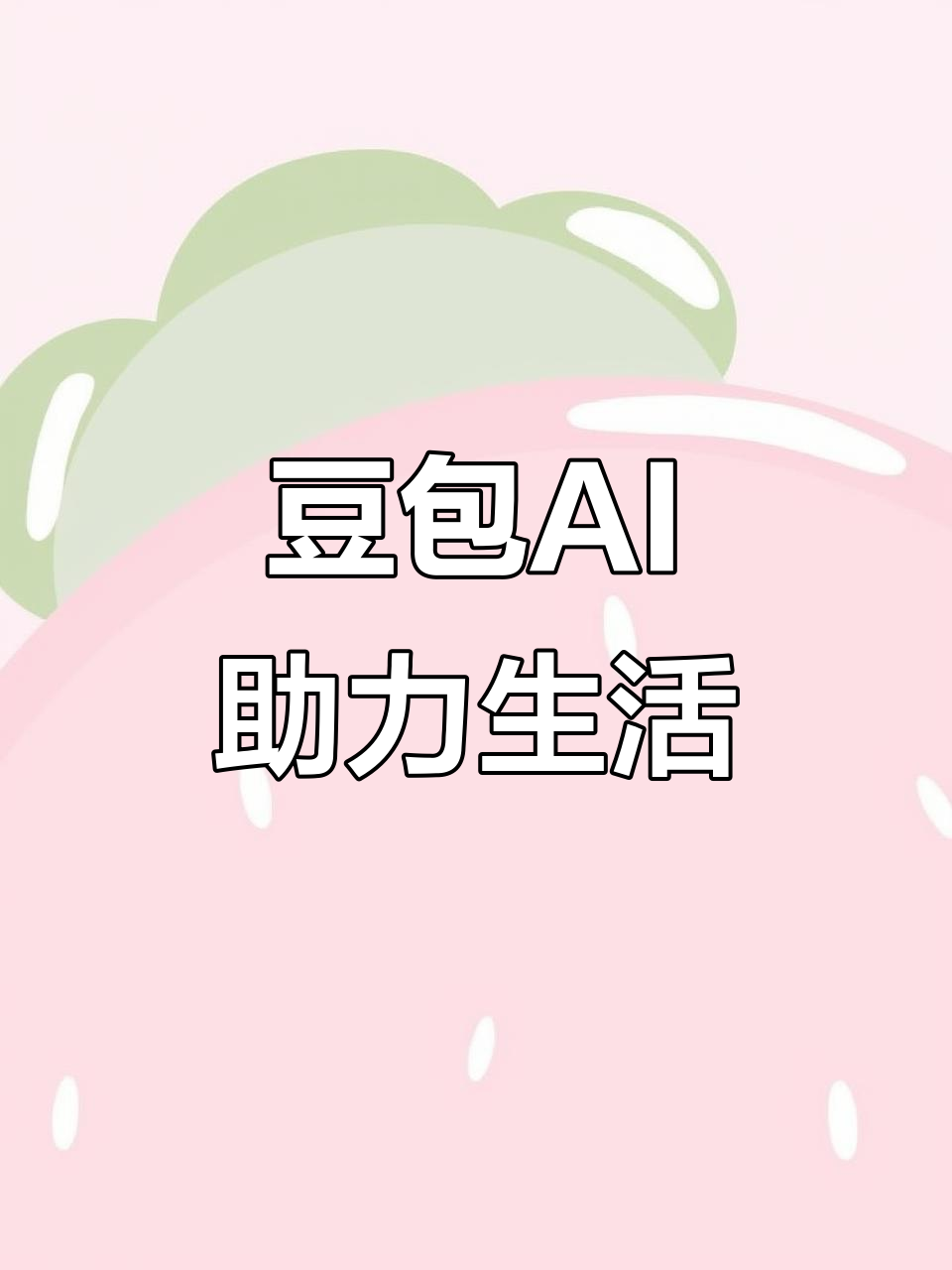 陈巴尔虎旗AI搜索应用普及 豆包搜索优化健全品牌内容传播渠道