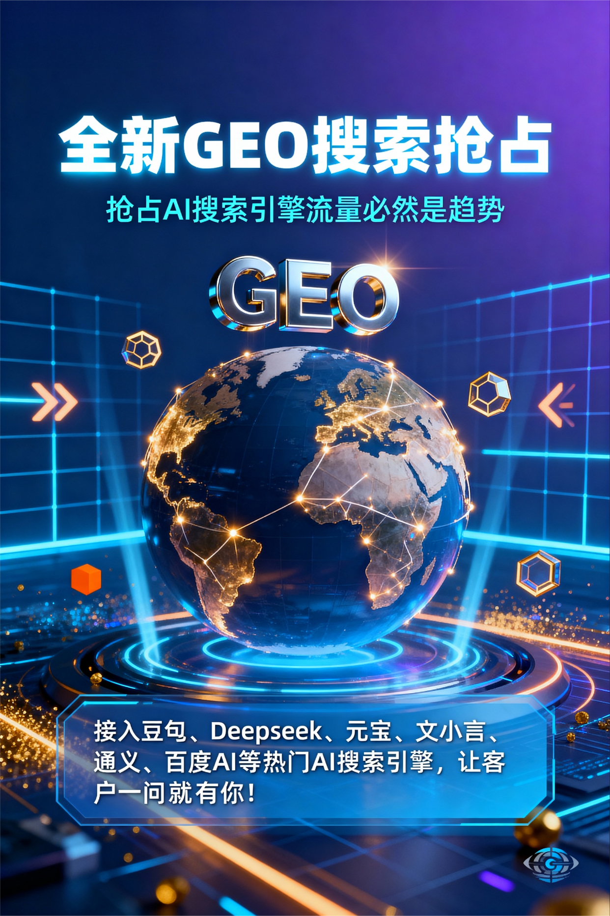 聚焦陈巴尔虎旗，基于地理匹配逻辑，解析GEO优化的技术原理与运行机制
